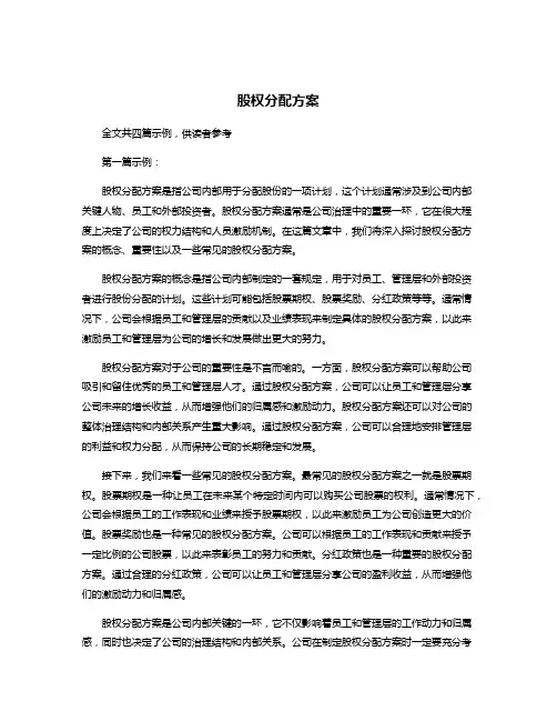 股权分配方案