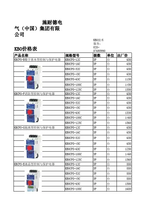 KBO价格表