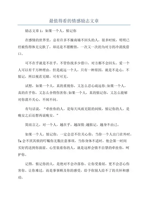 最值得看的情感励志文章
