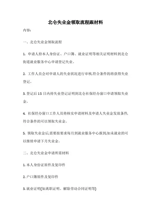 北仑失业金领取流程跟材料