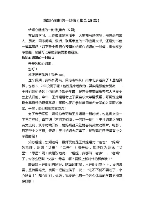 给知心姐姐的一封信（集合15篇）