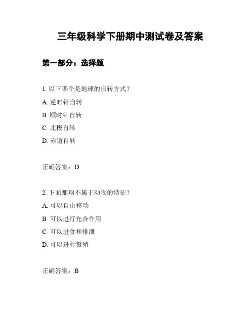 三年级科学下册期中测试卷及答案