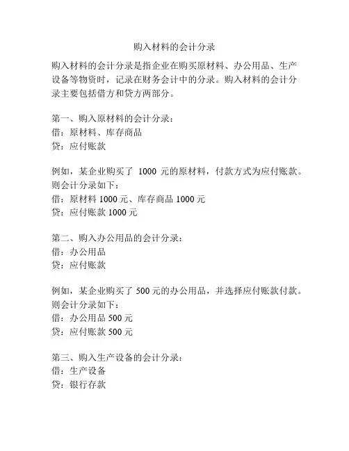 购入材料的会计分录