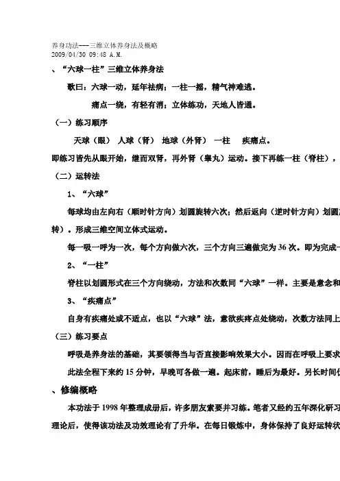 养身功法