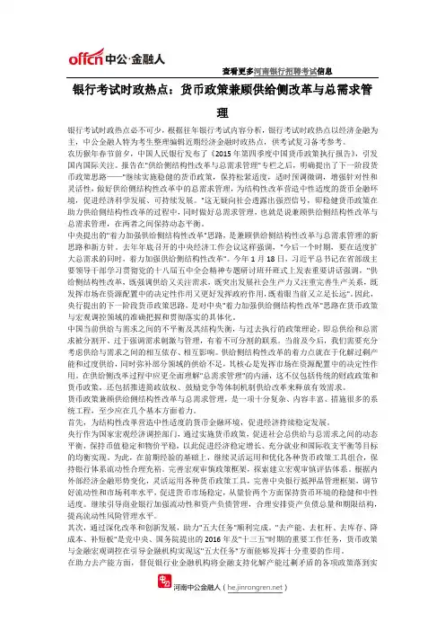 银行考试时政热2