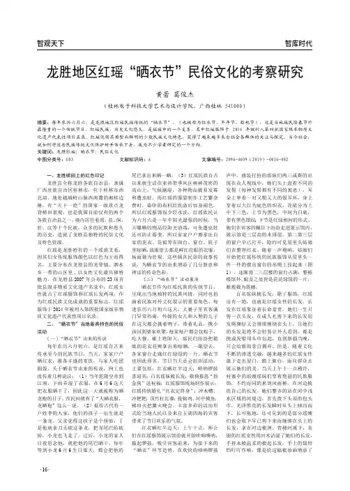 龙胜地区红瑶“晒衣节”民俗文化的考察研究