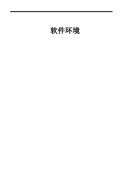 SGM标准AB系统编程手册-软件环境 