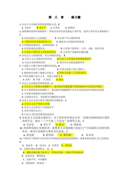 毛概第八章练习题
