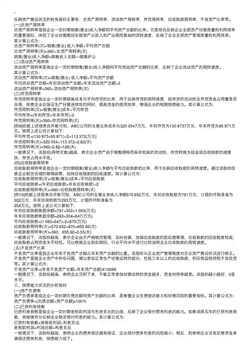 资产营运状况的分析指标