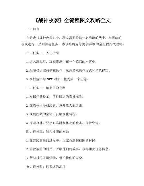《战神夜袭》全流程图文攻略全支