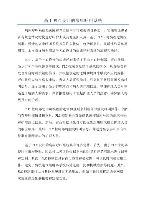 基于PLC设计的病床呼叫系统