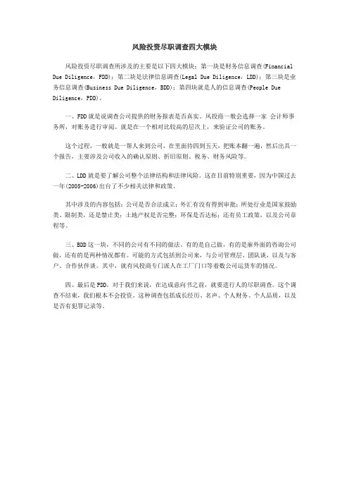 风险投资尽职调查四大模块