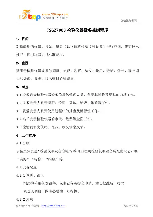 TSGZ7003检验仪器设备控制程序