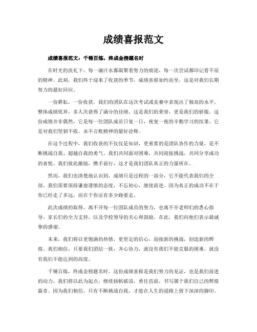 成绩喜报范文