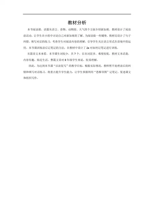 鲁教版-英语-八上-7单元 教材分析