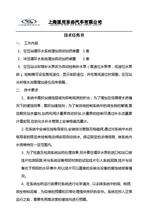循环冷却水加药装置技术要求