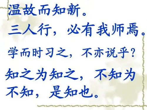 17.《孔子拜师》ppt课件-课件