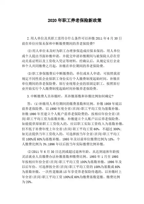 2020年职工养老保险新政策