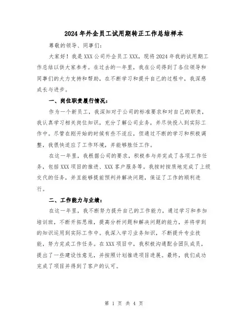 2024年外企员工试用期转正工作总结样本(2篇)