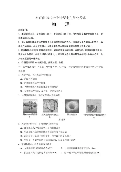 2010年江苏省13市中考物理试题1
