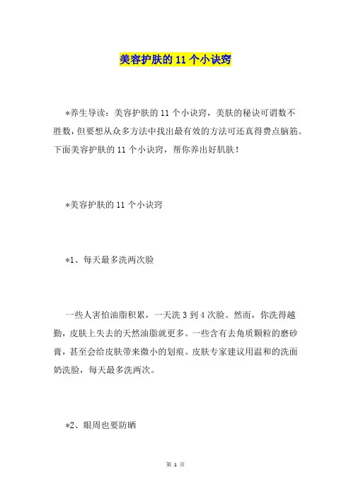 美容护肤的11个小诀窍