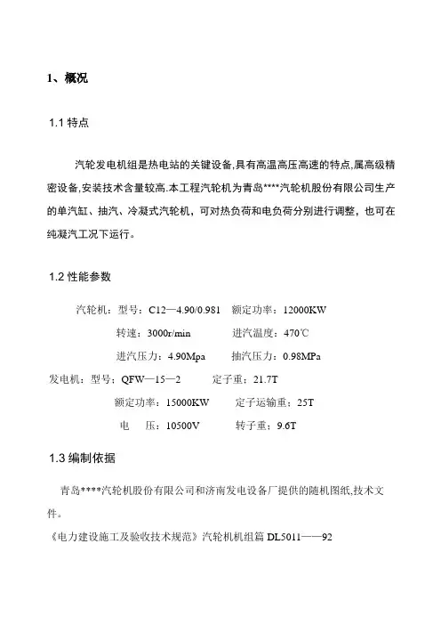 汽轮机发电机施工作业指导书