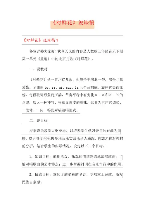 《对鲜花》说课稿