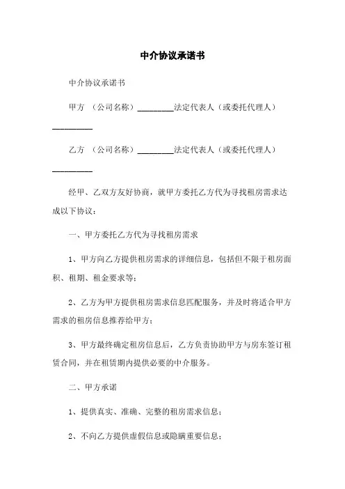 中介协议承诺书