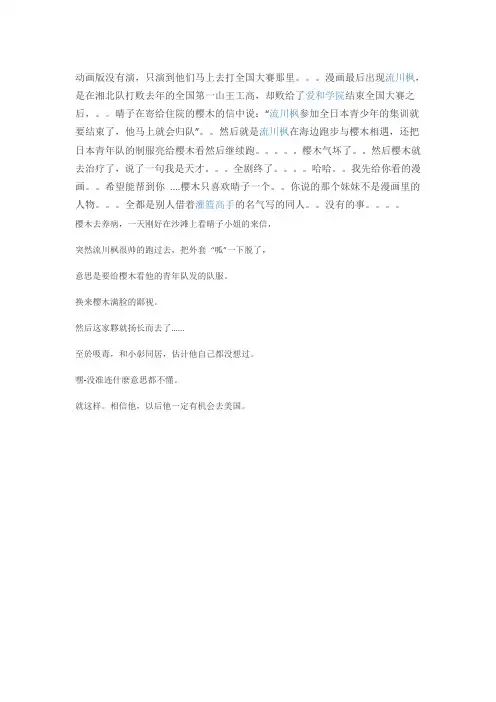 灌篮高手结局