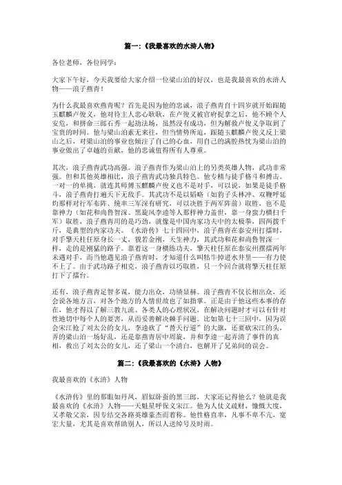 我最喜欢的水浒人物600字