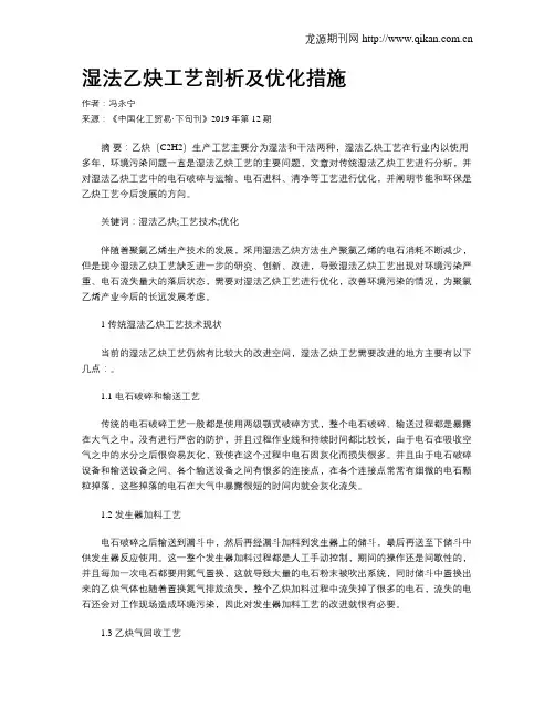 湿法乙炔工艺剖析及优化措施