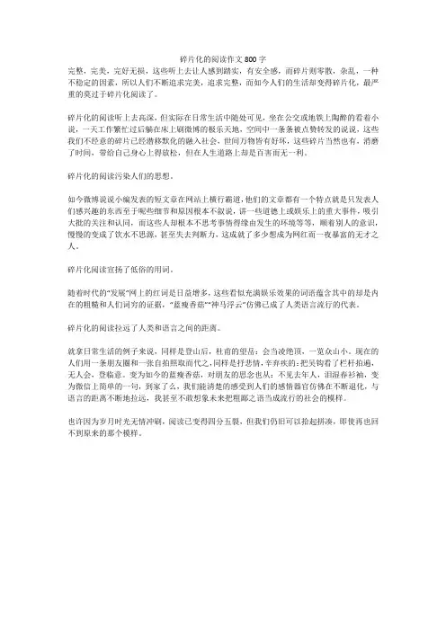碎片化的阅读作文800字_2(高分作文)