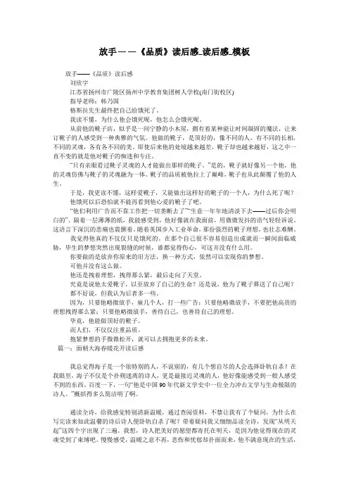 放手——《品质》读后感_读后感_模板
