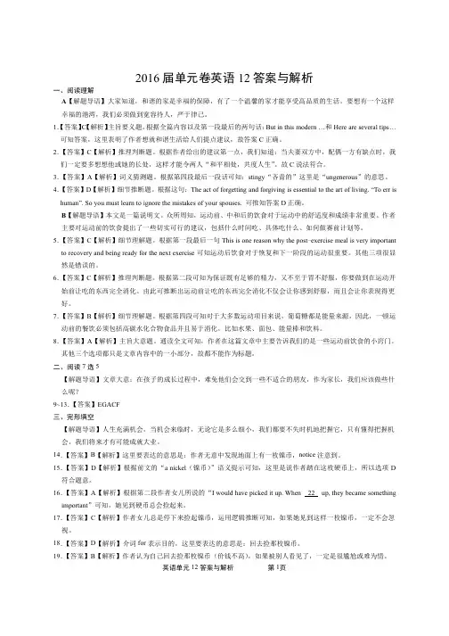 2016届单元卷英语12 答案与解析