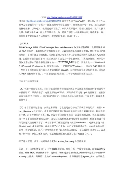 Thinkpad使用Lenovo_Recovery盘恢复系统