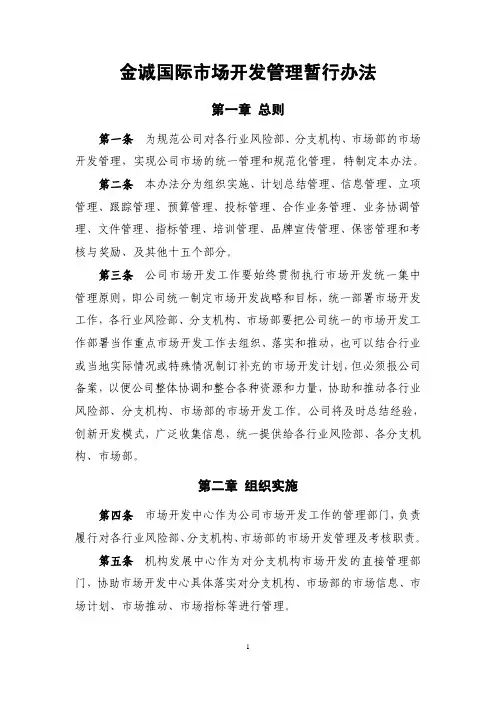 市场开发管理暂行办法