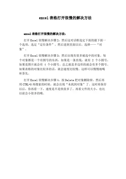 excel表格打开很慢的解决方法