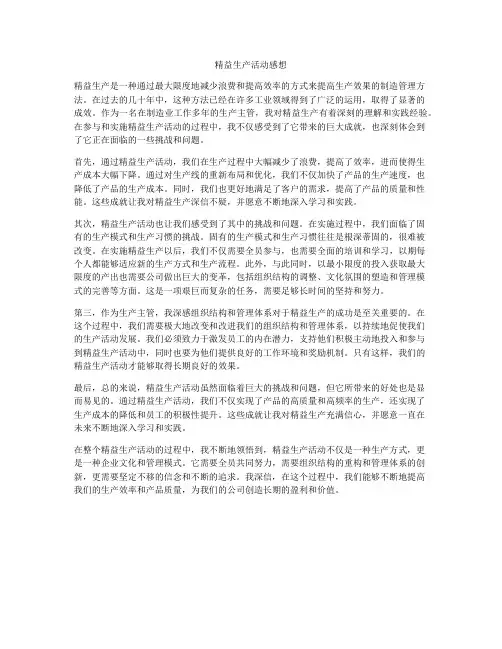 精益生产活动感想