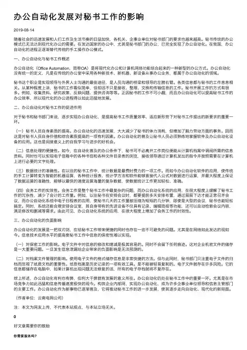 办公自动化发展对秘书工作的影响