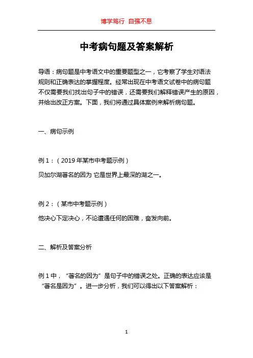 中考病句题及答案解析