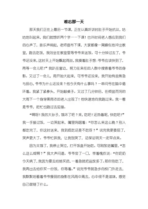 初一作文：难忘那一天作文800字