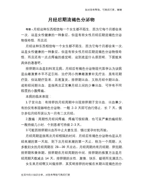 月经后期流褐色分泌物