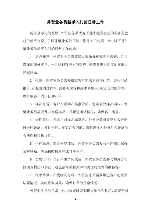 外贸业务员新手入门的日常工作