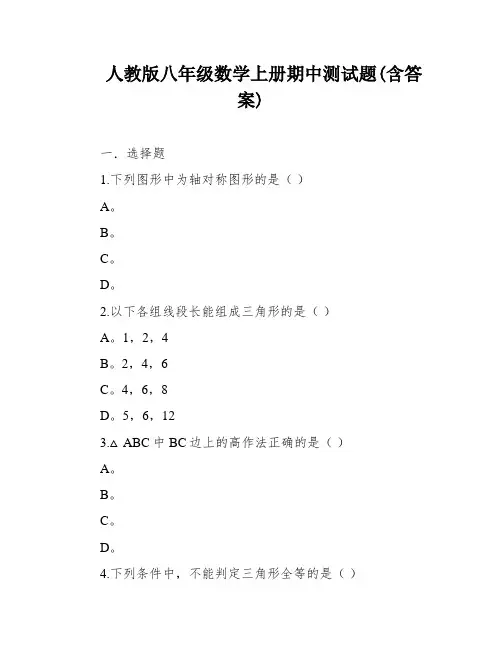 人教版八年级数学上册期中测试题(含答案)
