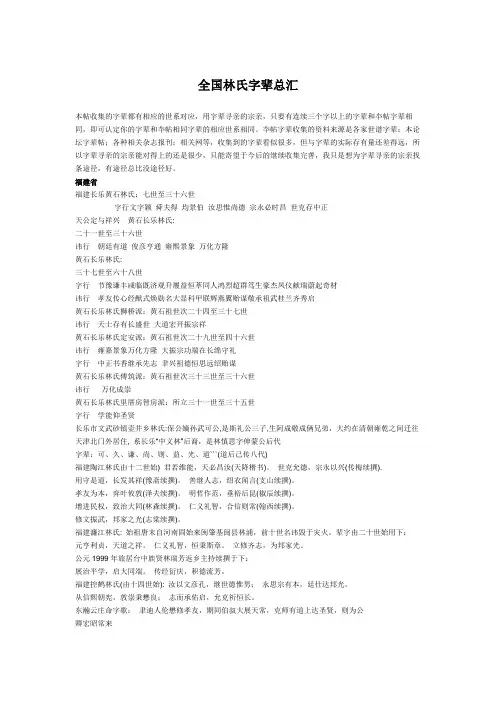 全国林氏字辈总汇