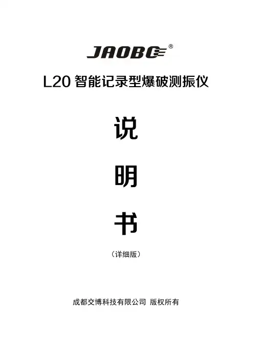 爆破测振仪说明书(详细版)