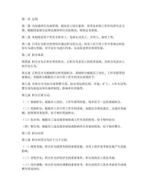 日常行为积分管理制度