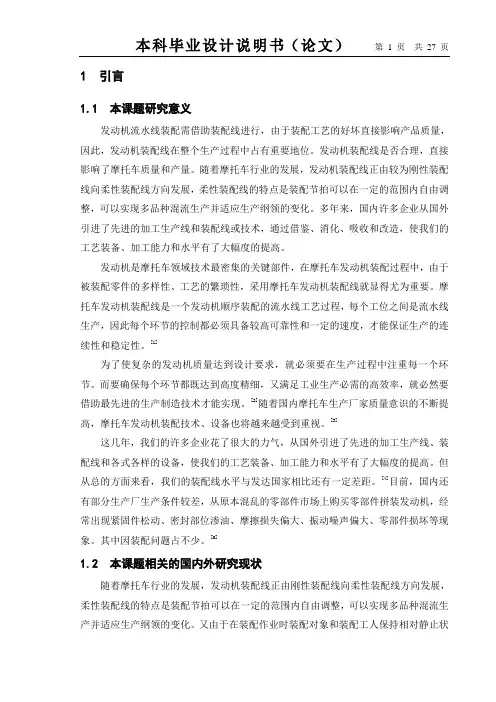 136FM摩托车发动机装配线设计说明书另外有完整图纸
