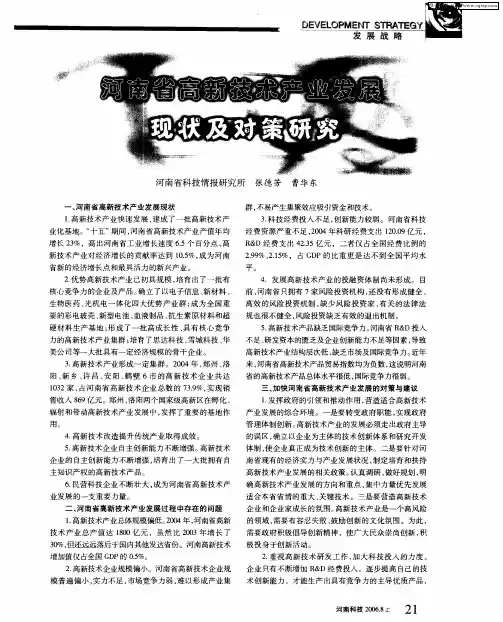 河南省高新技术产业发展现状及对策研究