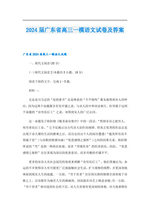 2024广东省高三一模语文试卷及答案